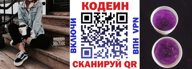 где купить   Мышкин  Кодеин напиток Lean (лин) 
